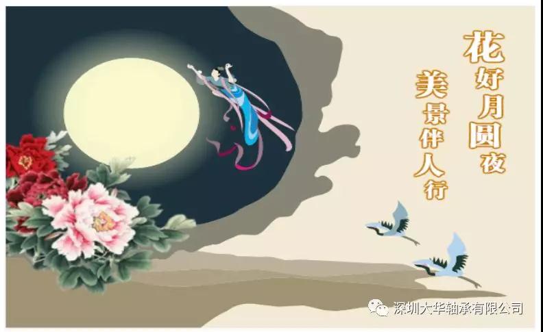賀中秋！